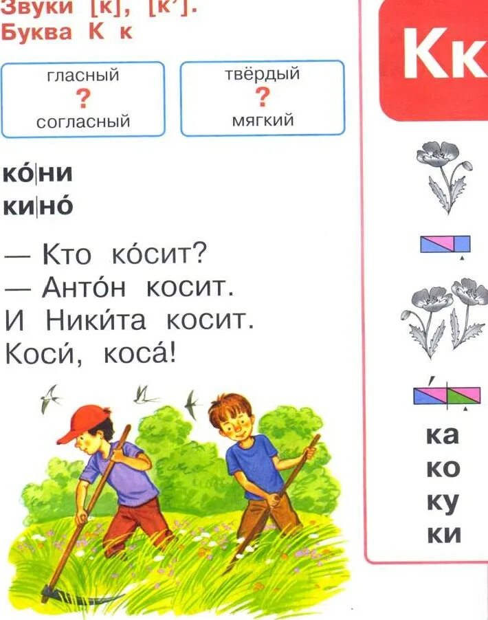 Стр 104 азбука 1 класс 2 часть. Азбука школа России буква н учебник. Азбука 1 класс. Страницы из азбуки Горецкого. Азбука для 1 класса странички.