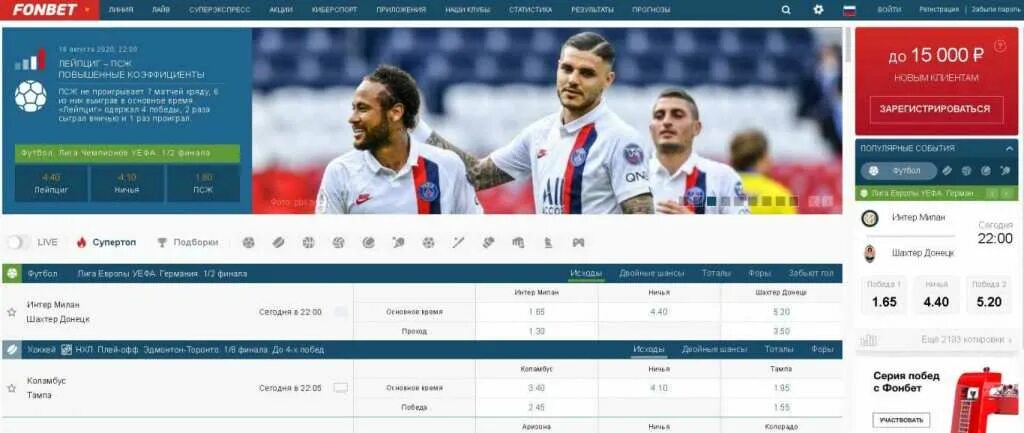 фонбет интерфейс. фонбет. красный фонбет зеркало. фонбет зеркало. история ставок фонбет.