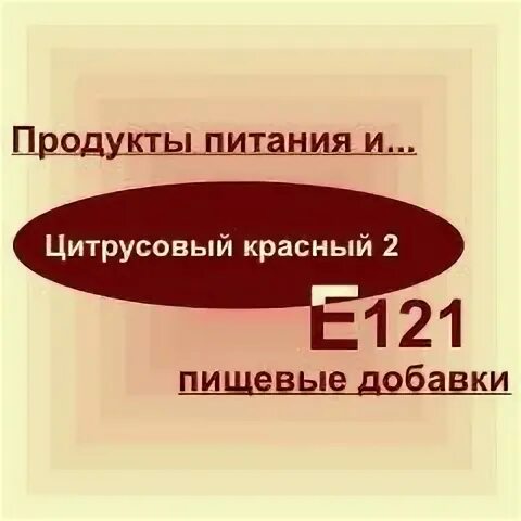 Е 471 добавка. Эфиры глицерина и смоляных кислот. Добавка е 445. Дезинтегранты. Е445 пищевая добавка.