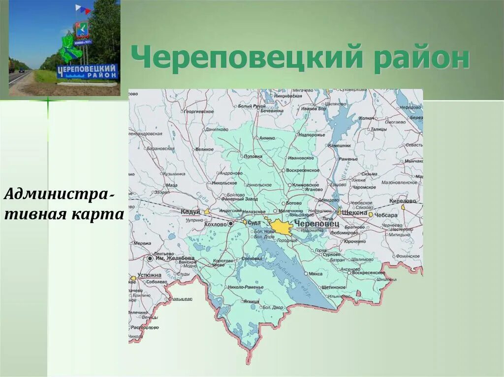 Карта Череповецкого района. Черповецкий раон карта. Карта Череповецкий район Вологодской. Череповецкий район на карте Вологодской области. Прогноз череповецкий район