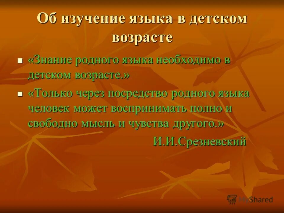 сочинение нохчийн мотт. «родной язык, как ты прекрасен» - беседа в библиотеке. призентациярусскийязык. рисунок ко дню родного языка. родной язык душа народа.
