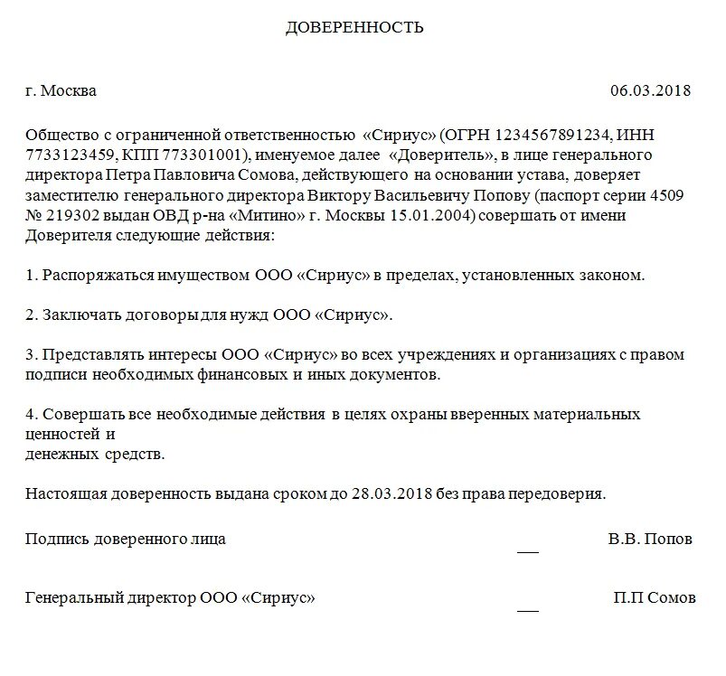 Подпись доверяющего