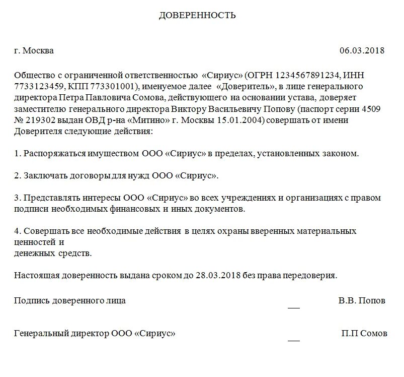 Доверенность от генерального директора на врио. Доверенность в лице исполняющего обязанности директора. Доверенность от ООО на право подписи документов образец. Доверенность генерального директора на и.о.директора образец. С правом подписи договора