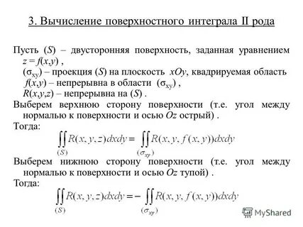 Интеграл 2