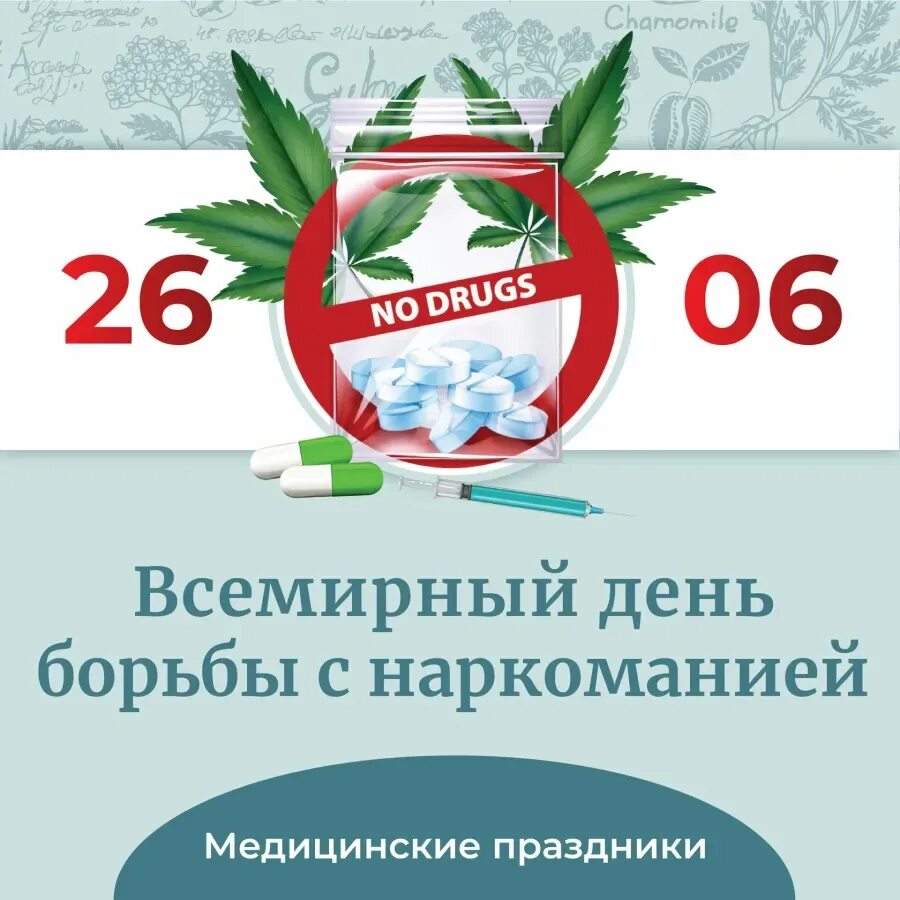 Борьба с наркоманией 2025 год. День борьбы с наркотиками. всемирный день борьбы с наркоманией. международный день борьбы с наркоманией 2025. день борьбы с наркозависимостью в беларуси.