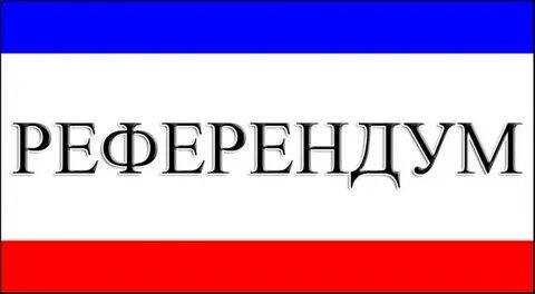 Предстоящие референдумы