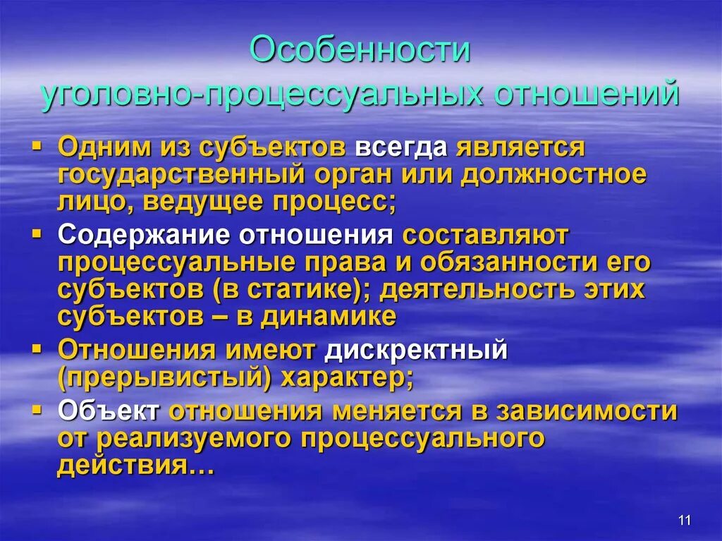 3 уголовно процессуальные отношения. Уголовно-процессуальные правоотношения. Уголовно процессуальные отношения специфика. Особенности уголовно-процессуальных правоотношений. Особенности отношений уголовного процесса.