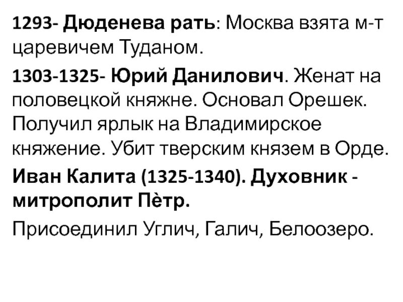 1293 Год Дюденева рать. Дюденева рать 1293 г. Тудан Дюденева рать. Неврюева рать и Дюденева рать. Неврюева рать какое событие