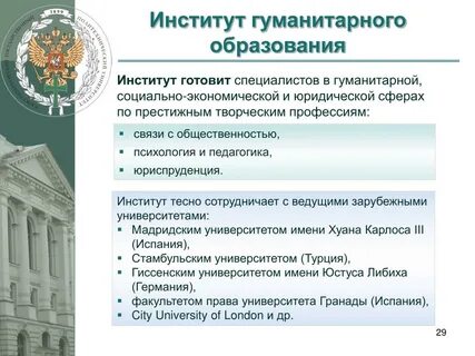 Институты системы образования
