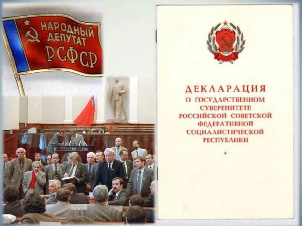 Декларации народных депутатов