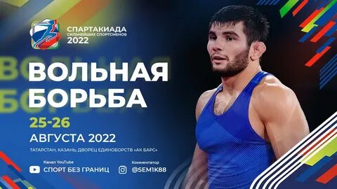 Спорт без границ вольная борьба прямой