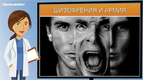 День шизофрении