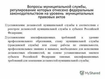 Закон о реестре должностей муниципальной службы