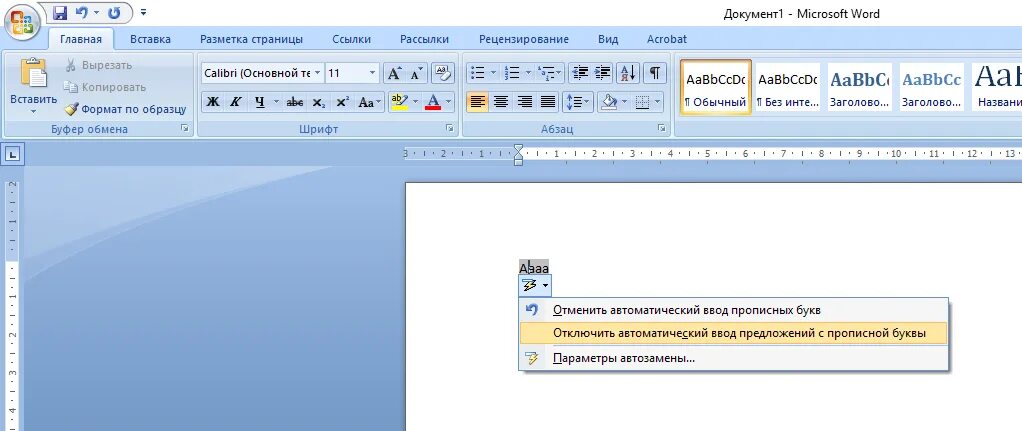 Заменить строчные буквы на прописные. Параметры автозамены в Ворде. Включить автозамену в Ворде. Как сделать автозамену в Ворде. Элемент автозамены в Ворде.
