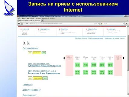 Запись к врачу гомель огоренко взрослая