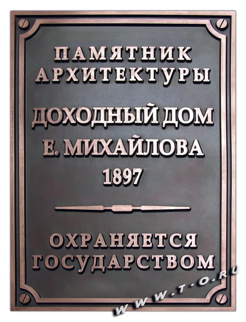 Табличка памятник архитектуры. Бронзовая табличка. Охранные таблички. Металлическая табличка на памятник. Изготовление памятных