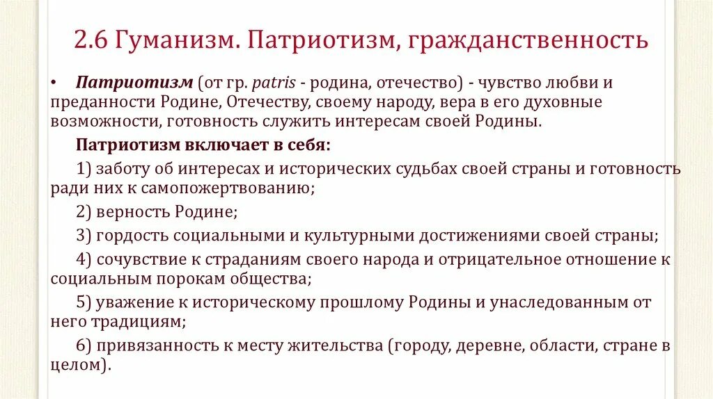 Гражданственность и гражданин общее и различие. Патриотизм это в обществознании. Гуманизм патриотизм гражданственность. Понятие патриотизм Обществознание. Основные понятия патриотизма.