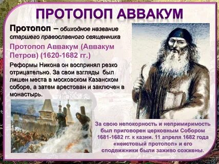 Какое событие связано с именем аввакума