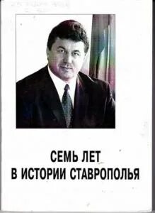 Параграф 3 история ставрополья