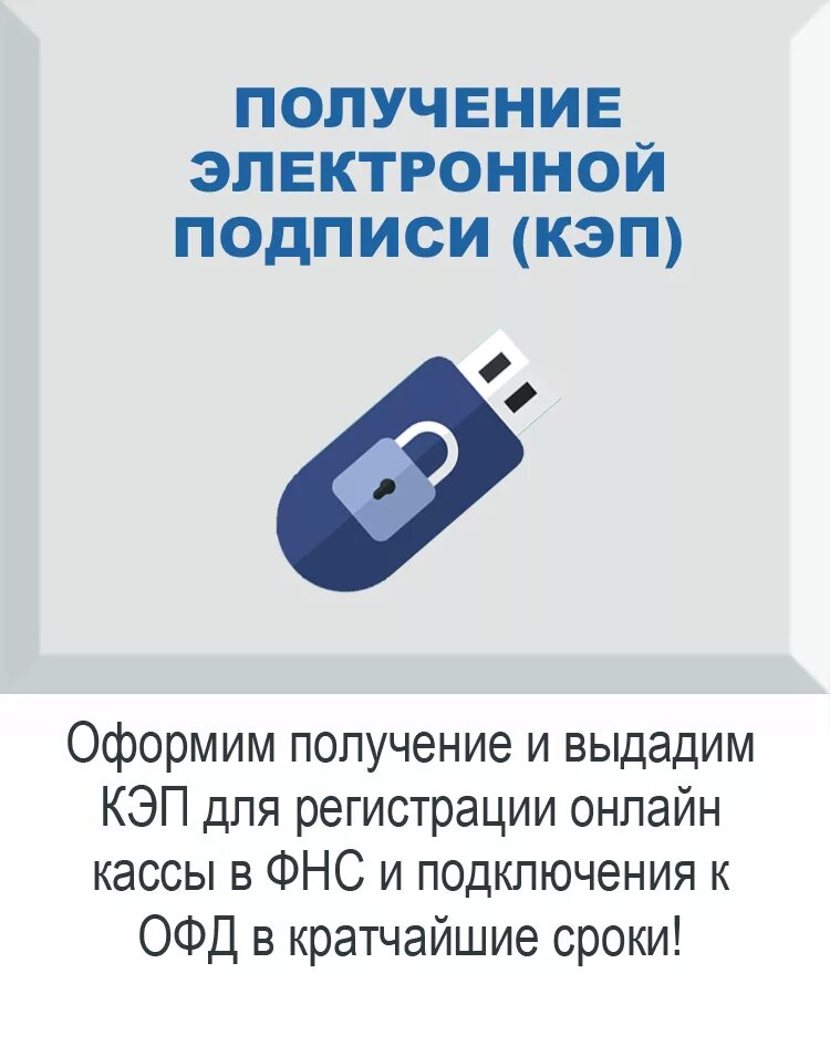 Получить эцп в фнс. Электронная подпись. Усиленная электронная подпись. Ключ электронной подписи. Электронная подпись для предпринимателей.