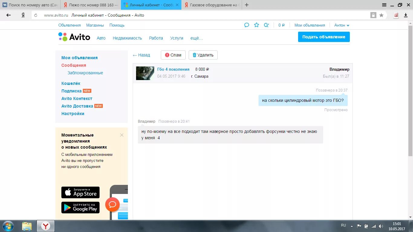 Сообщения авито. Авито сообщения Мои. Подписки авито. Удаленные сообщения на авито. Удалить чат на авито