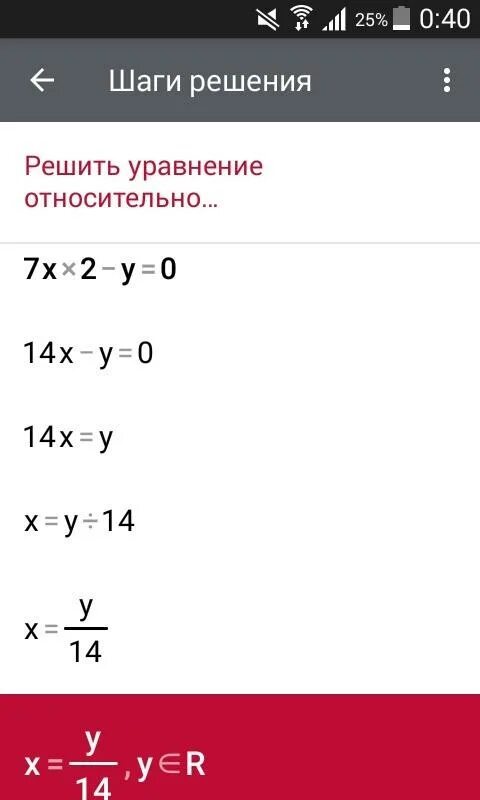 Решить уравнение y. Решить уравнение y=2x-2. Уравнение с x. |X|=7 решение уравнения. Уравнение 2x 7x 9 0