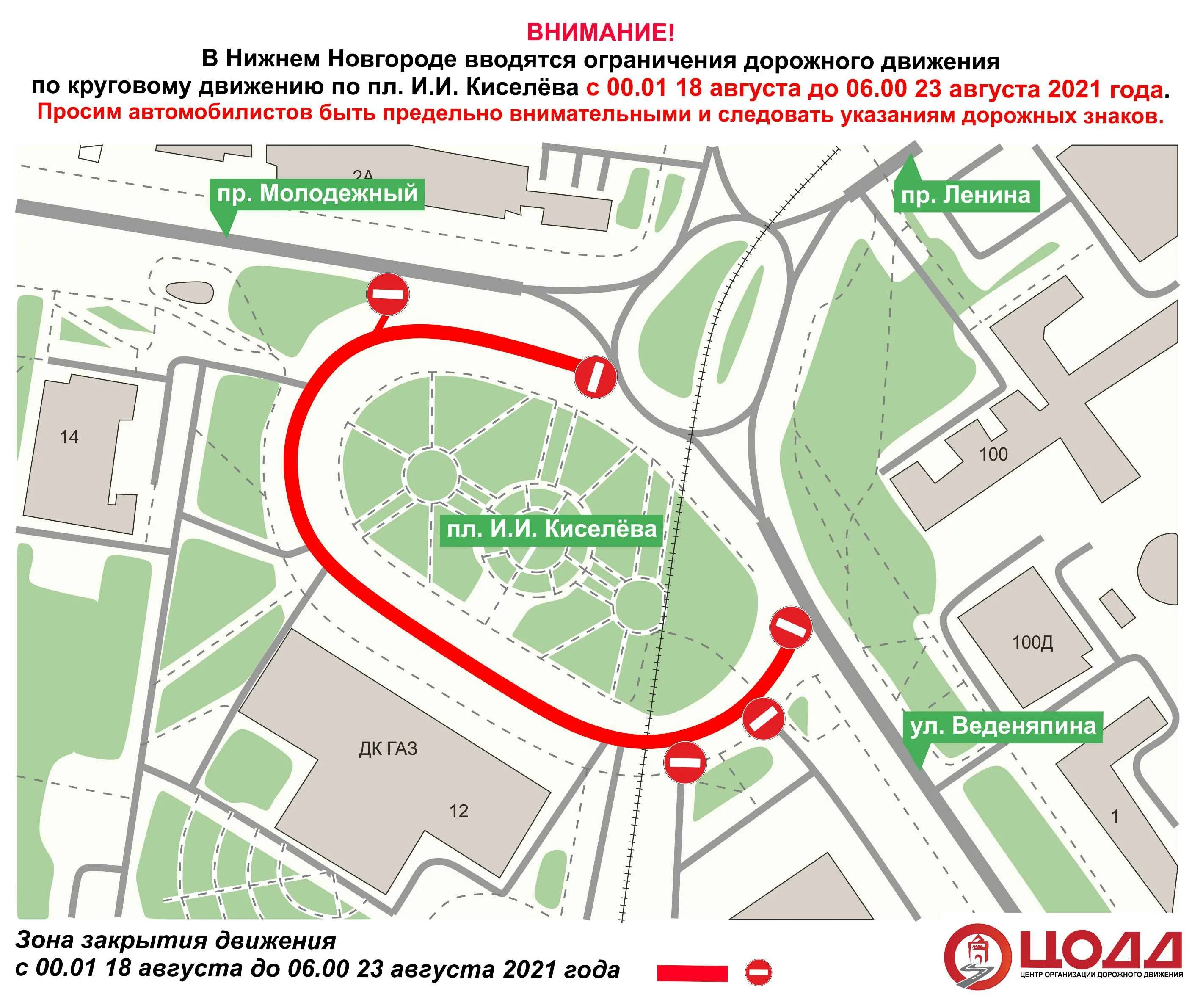 стоянка на площади горького в нижнем новгороде. площадка со знаками дорожного движения. схема перекрытия дорог нижний новгород. центр дорожного движения нижний новгород. ограничения в нижнем новгороде.