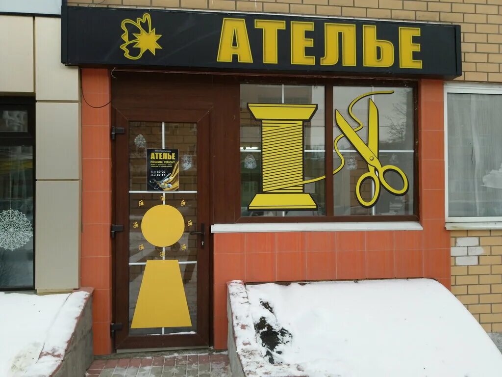 ателье одежды пушкин. горздрав ростов-на-дону адрес пушкинская 176/91. ателье фор. мини ателье. ателье одежды пушкин.