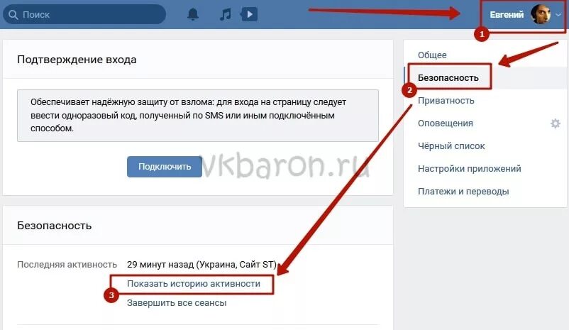 Как выставить историю в вк. Как узнать историю в ВК.