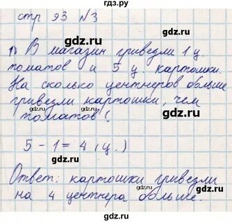 Задача 3 страница 93 математика 3