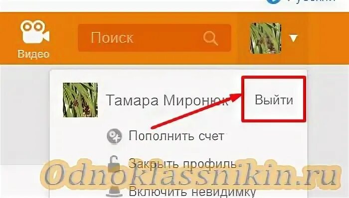 Как выйти из одноклассников