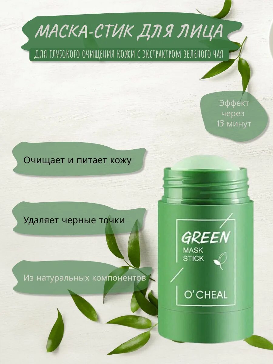 Грин акне отзывы. Стик green acne stick. Грин акне отзывы. Маска грин теа стик. Green acne stick отзывы.