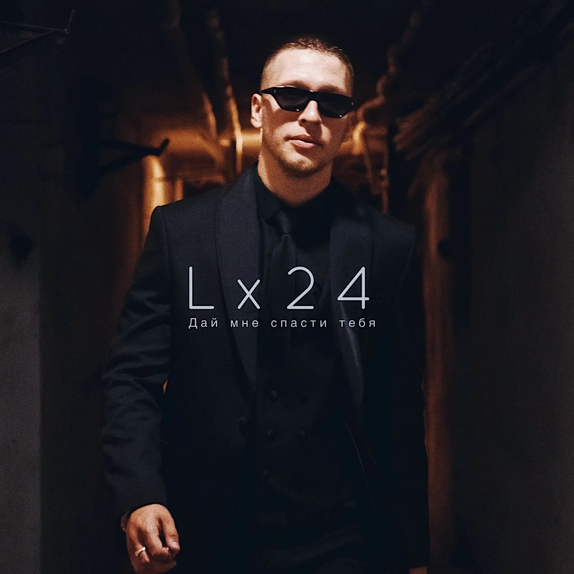 Lx24 фото. Lx24 солист. Lx24 солист группы. Лх 24 слушать песни. Лх 24 слушать песни.