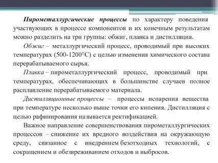 Какой процесс называют пирометаллургией