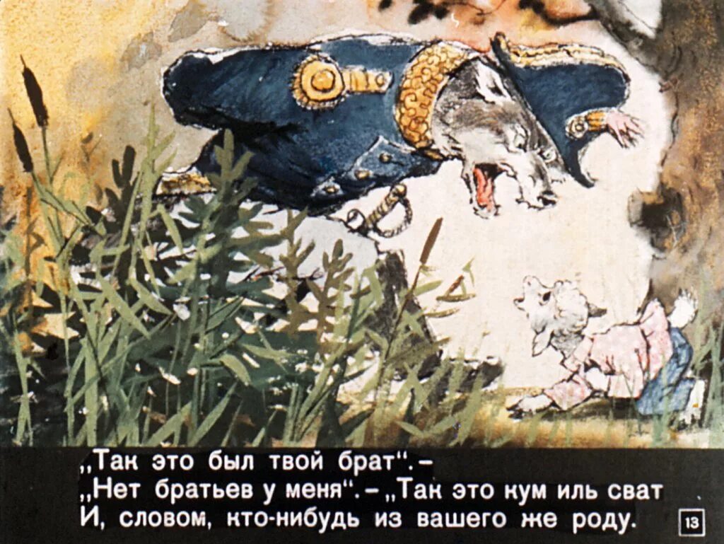Книга ягненок. Волк мальчик диафильм. волк и ягненок диафильм https://yandex.ru. басня крылова волк и ягненок текст читать.