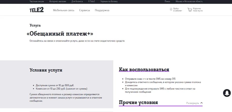 Взять в долг на теле2 обещанный платеж. Обещанный платёж теле2 комбинация. Обещанный платеж теле2 суммы. Как взять обещанный платёж на теле2. Тёле 2 обещанный платеж.