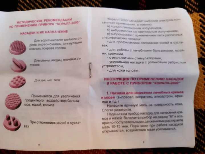 Коралл 2000 инструкция по применению. Коралл инструкция. Аппарат коралл 2000 инструкция по применению. Инструкция к прибору коралл 2000. Коралл 2000 массажер инструкция