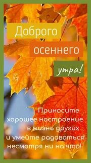 Привет октябрь доброе утро
