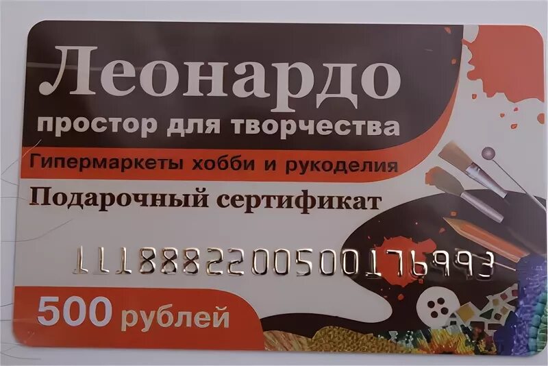 леонардо подарки на 8 марта. подарочная карта леонардо. скидочная карта леонардо. магазин леонардо подарочный сертификат. подарочный сертификат леонардо магазин.