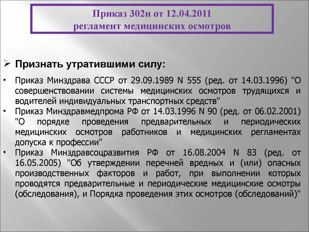 Приказ 29.12 2007