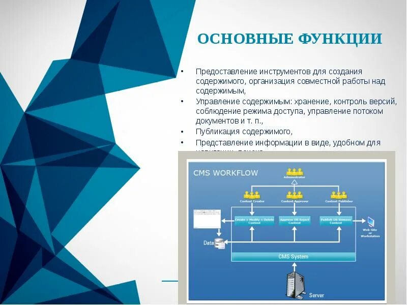 Разработка функции организации. Инструменты для организации совместной работы. инструменты управления потоками. основные функции предоставления.. функция предоставление доступа.