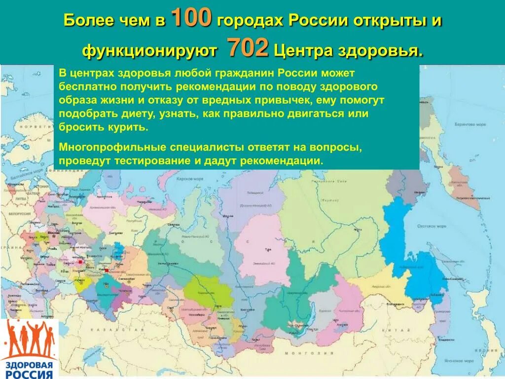 Карта центра здоровья. Открыто о России. Сколько центров здоровья в России. С какого года в РФ стали функционировать центры здоровья?.