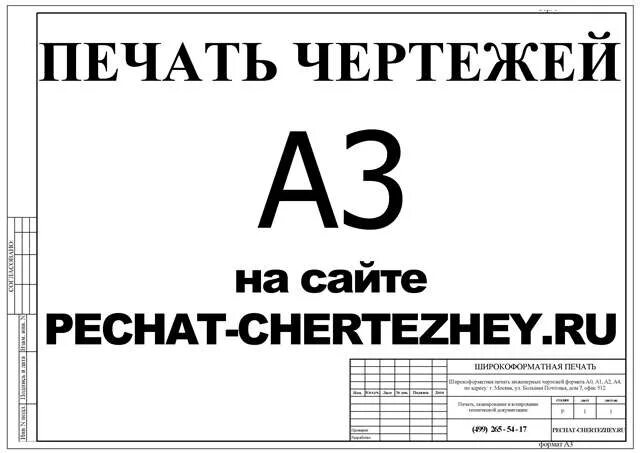 Копирование чертежа а0 мск