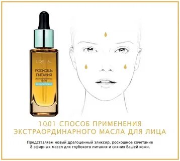 Масло для питания лица