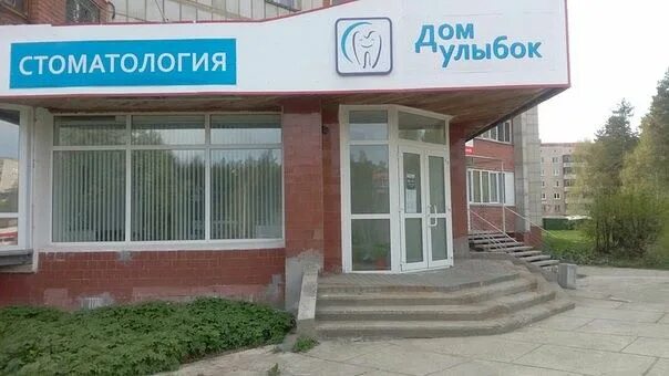 улыбка новоуральск. клиника улыбка стоматология османов. врачи смайл евпатория. новоуральск ленина 2. улыбка новоуральск.