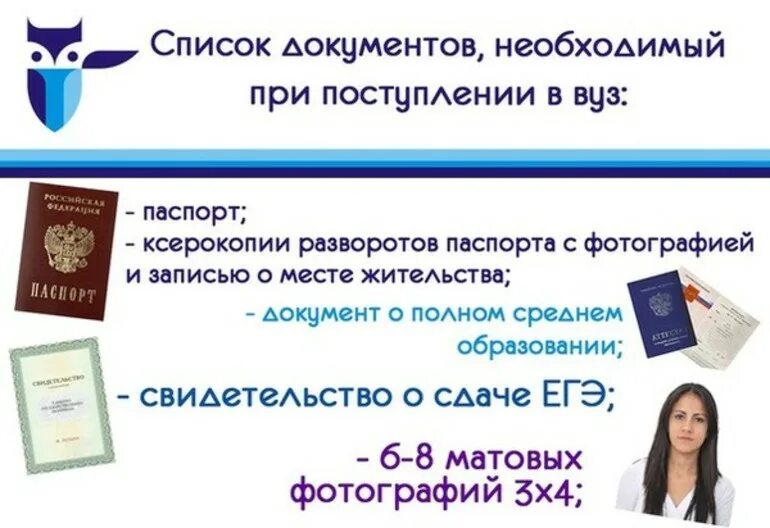 Можно ли после 9 класса поступить заочно. Документы для поступления в вуз. Какие документы нужны для поступления. Список документов для поступления в университет. Какие документы нужно для поступления в вуз.