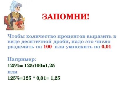 5 8 это сколько процентов