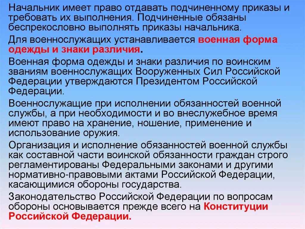 Начальник имеет подчиненную. Начальник имеет право отдавать подчиненному приказы. Руководитель имеет право. Беспрекословно выполнять распоряжения руководителя. Приказ начальника закон для подчиненного.