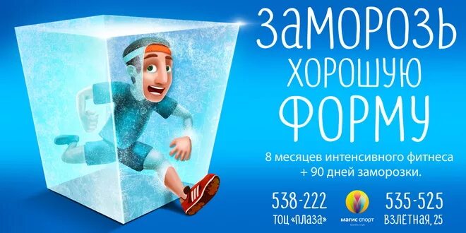 Заморозка цен 2024. Фитнес заморозка. Заморозка абонемента в фитнес. Заморозка карты фитнес. Замороженный абонемент.