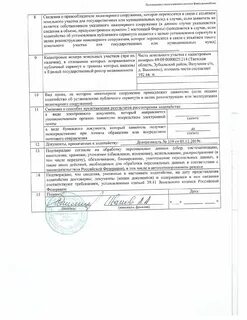 Согласие на установление сервитута